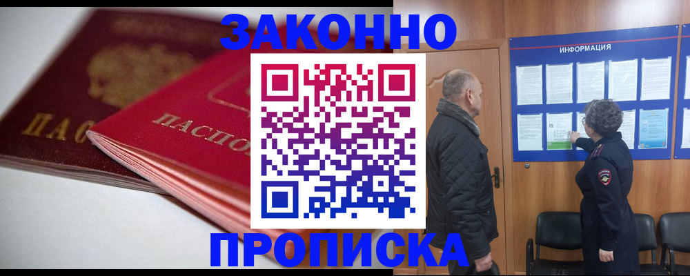 прописка в Осташкове
