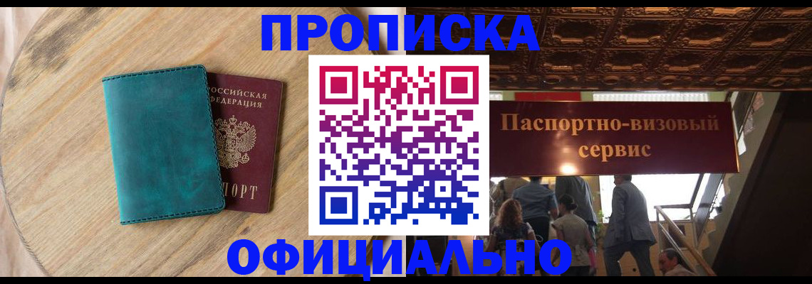 временная регистрация купить в Осташкове